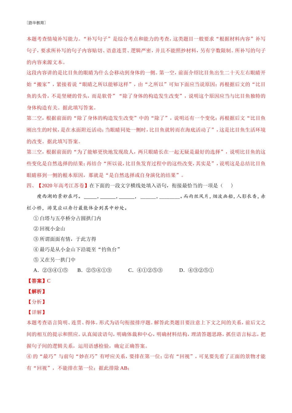 2010-2020年高考语文真题分类训练 专题13 语句补写 （教师版含解析）(1).doc_第3页