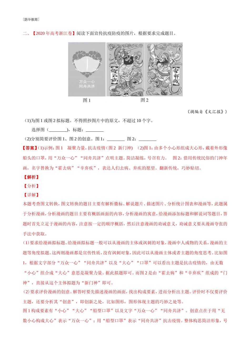 2010-2020年高考语文真题分类训练 专题14 图文转换 （教师版含解析） 　(1).doc_第2页