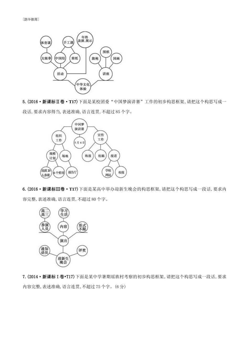 2010-2020年高考语文真题分类训练 专题14 图文转换 （学生版）(1).doc_第3页