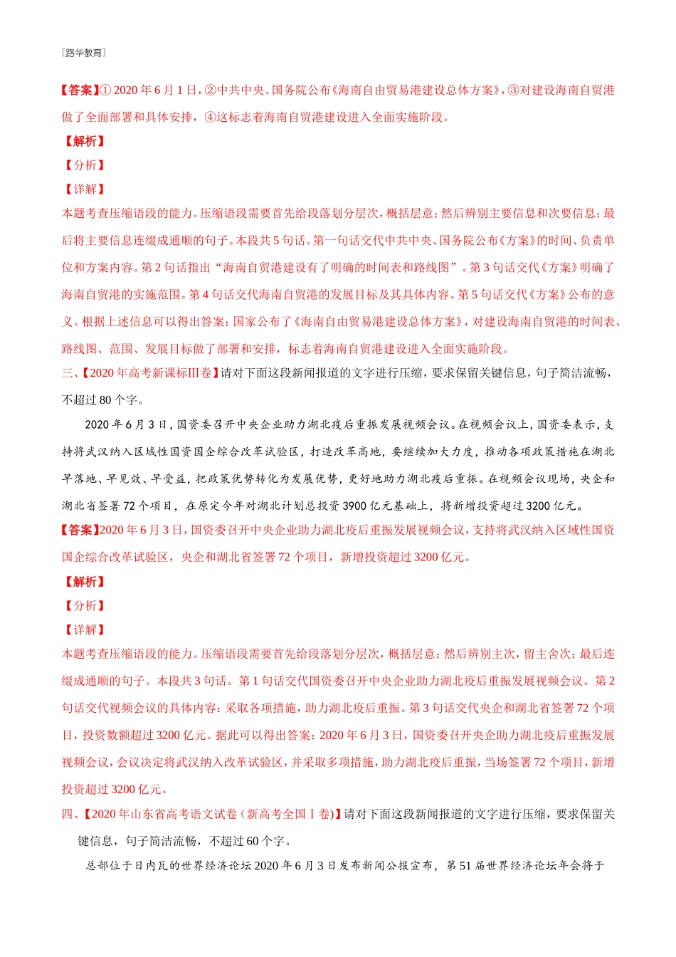 2010-2020年高考语文真题分类训练 专题15 语段概括 （教师版含解析）(1).doc_第2页