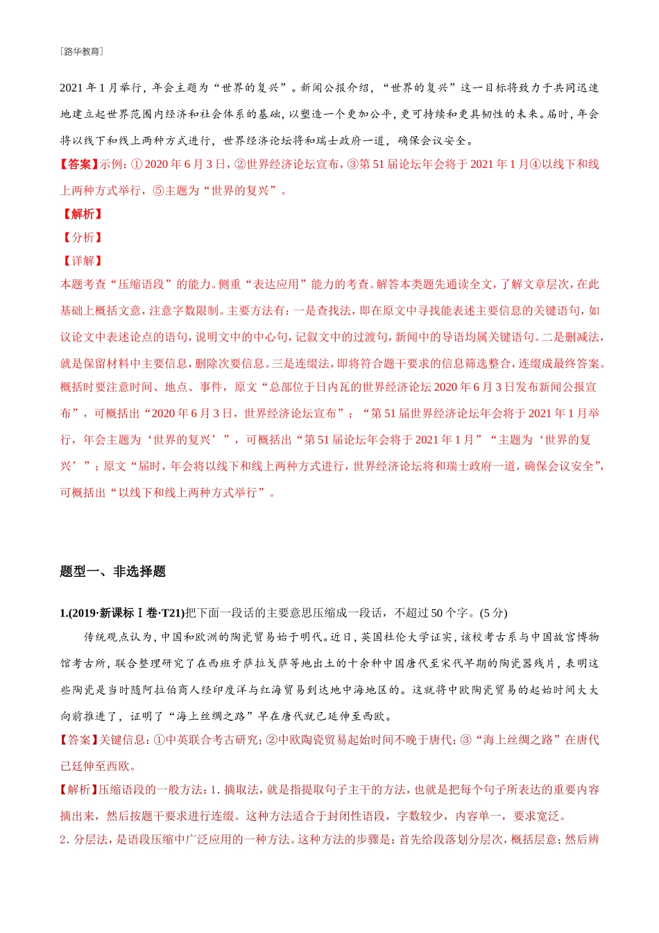 2010-2020年高考语文真题分类训练 专题15 语段概括 （教师版含解析）(1).doc_第3页