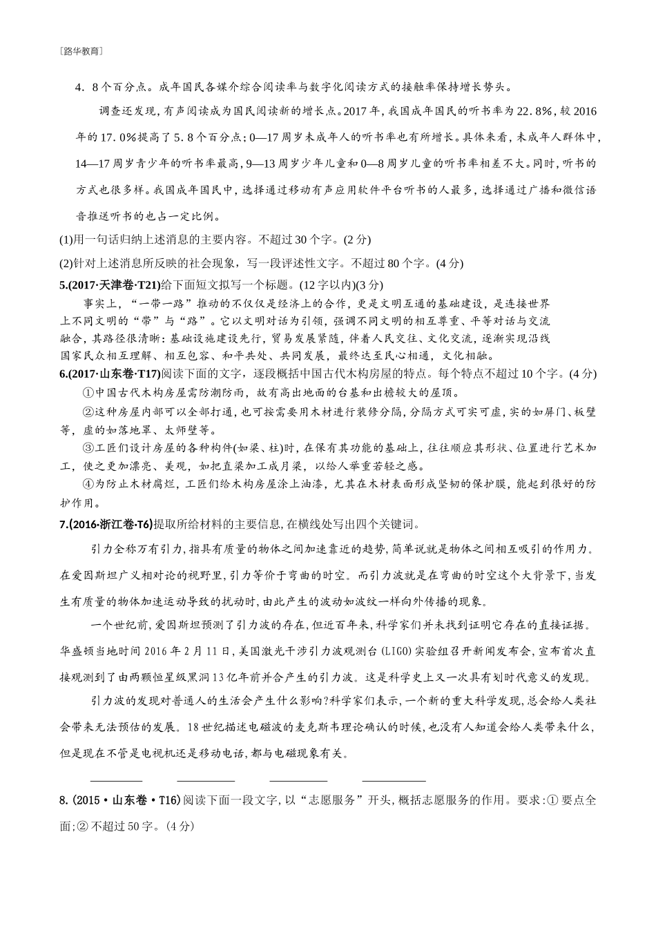 2010-2020年高考语文真题分类训练 专题15 语段概括 （学生版）(1).doc_第3页
