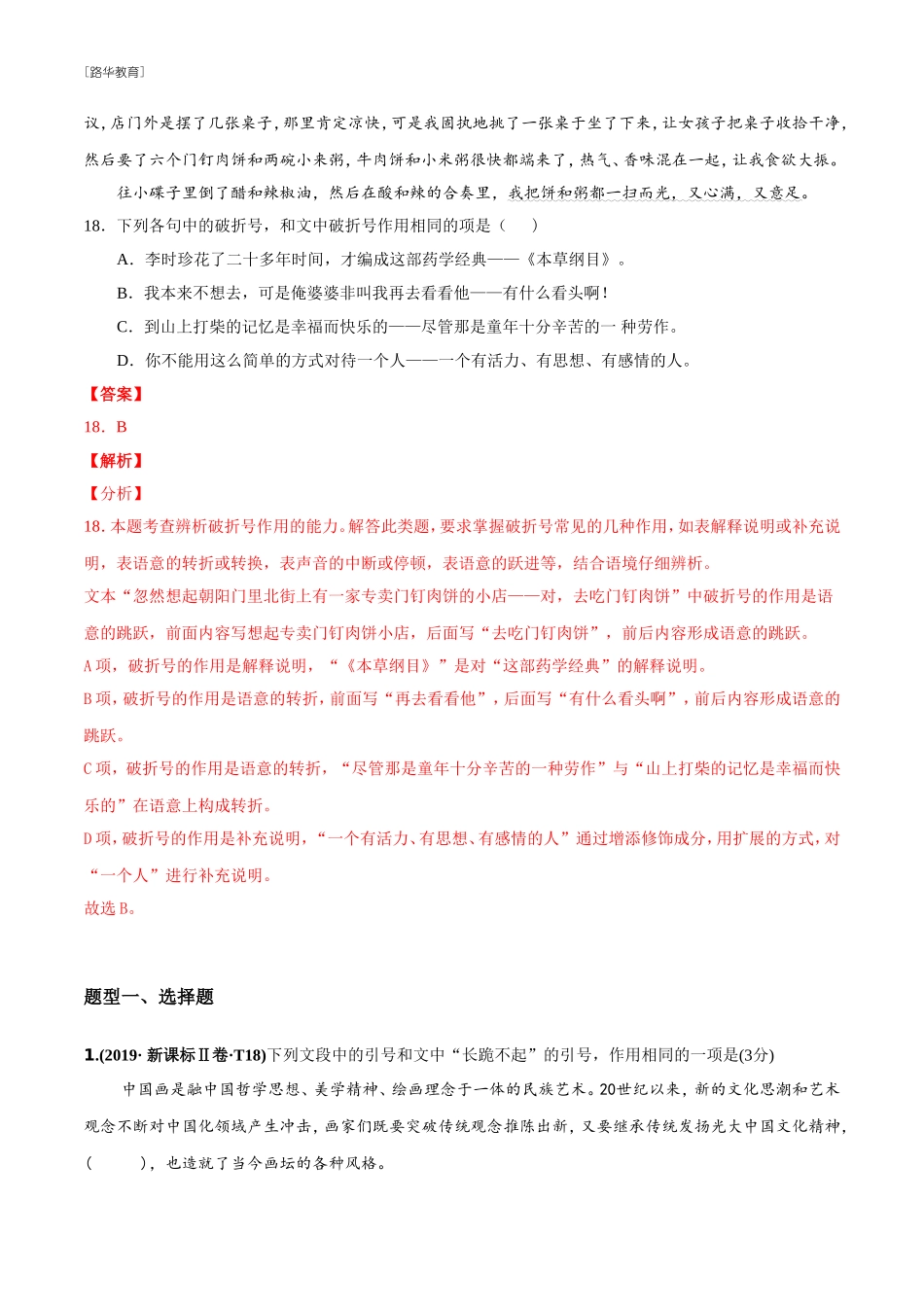 2010-2020年高考语文真题分类训练 专题16 标点符号 （教师版含解析）(1).doc_第3页