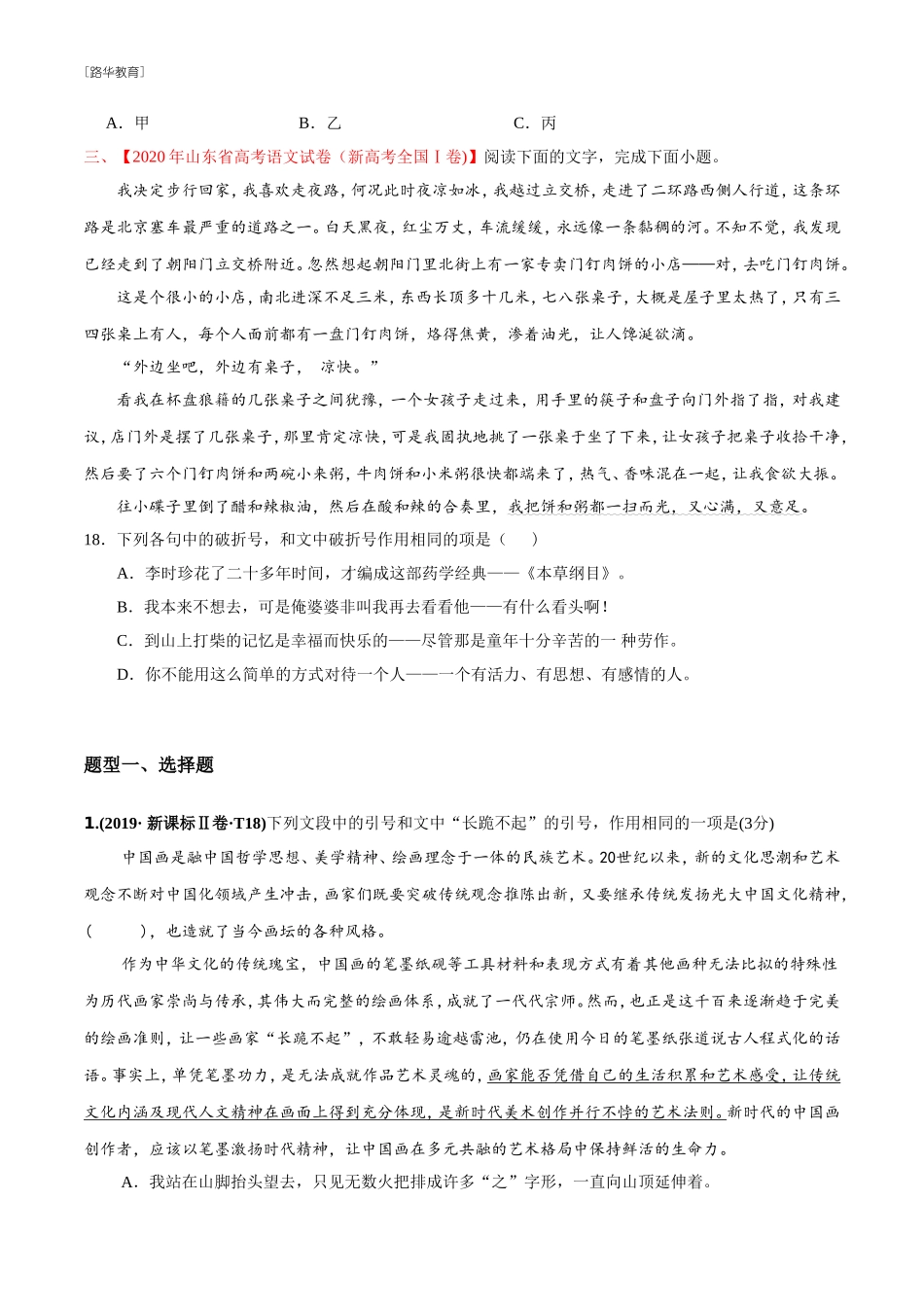 2010-2020年高考语文真题分类训练 专题16 标点符号 （学生版）(1).doc_第2页