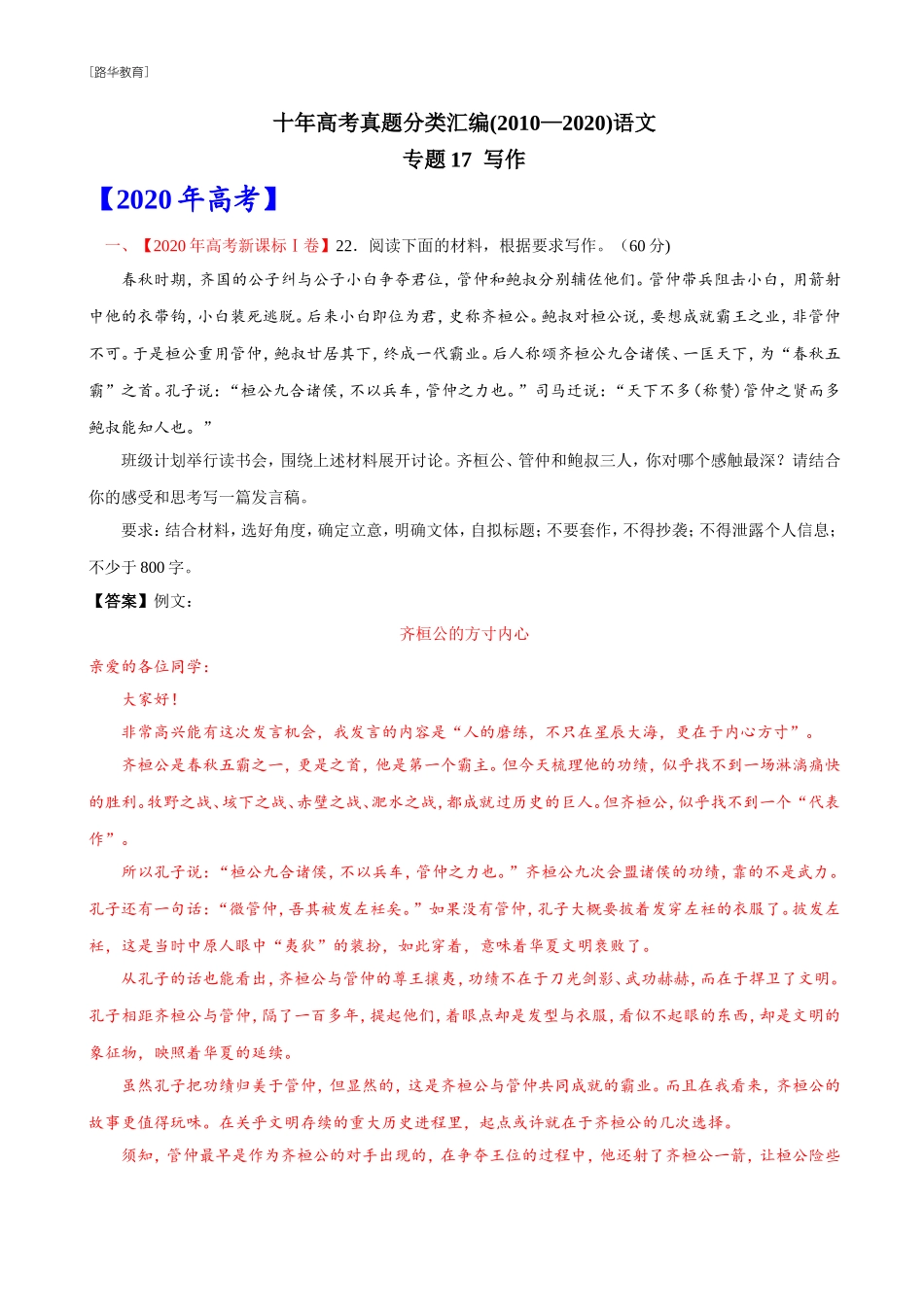 2010-2020年高考语文真题分类训练 专题17 写作  （教师版含解析）(1).doc_第1页