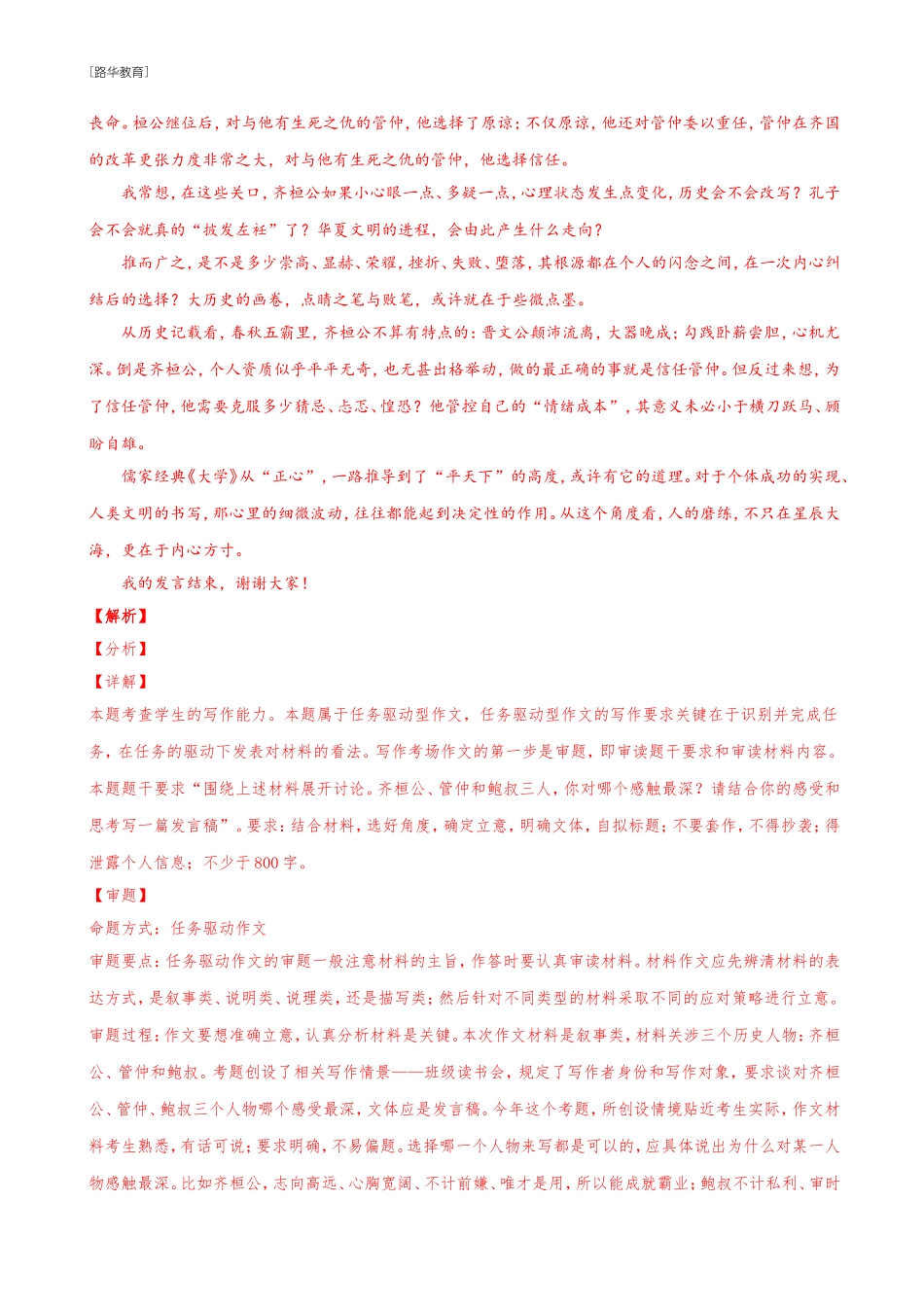 2010-2020年高考语文真题分类训练 专题17 写作  （教师版含解析）(1).doc_第2页