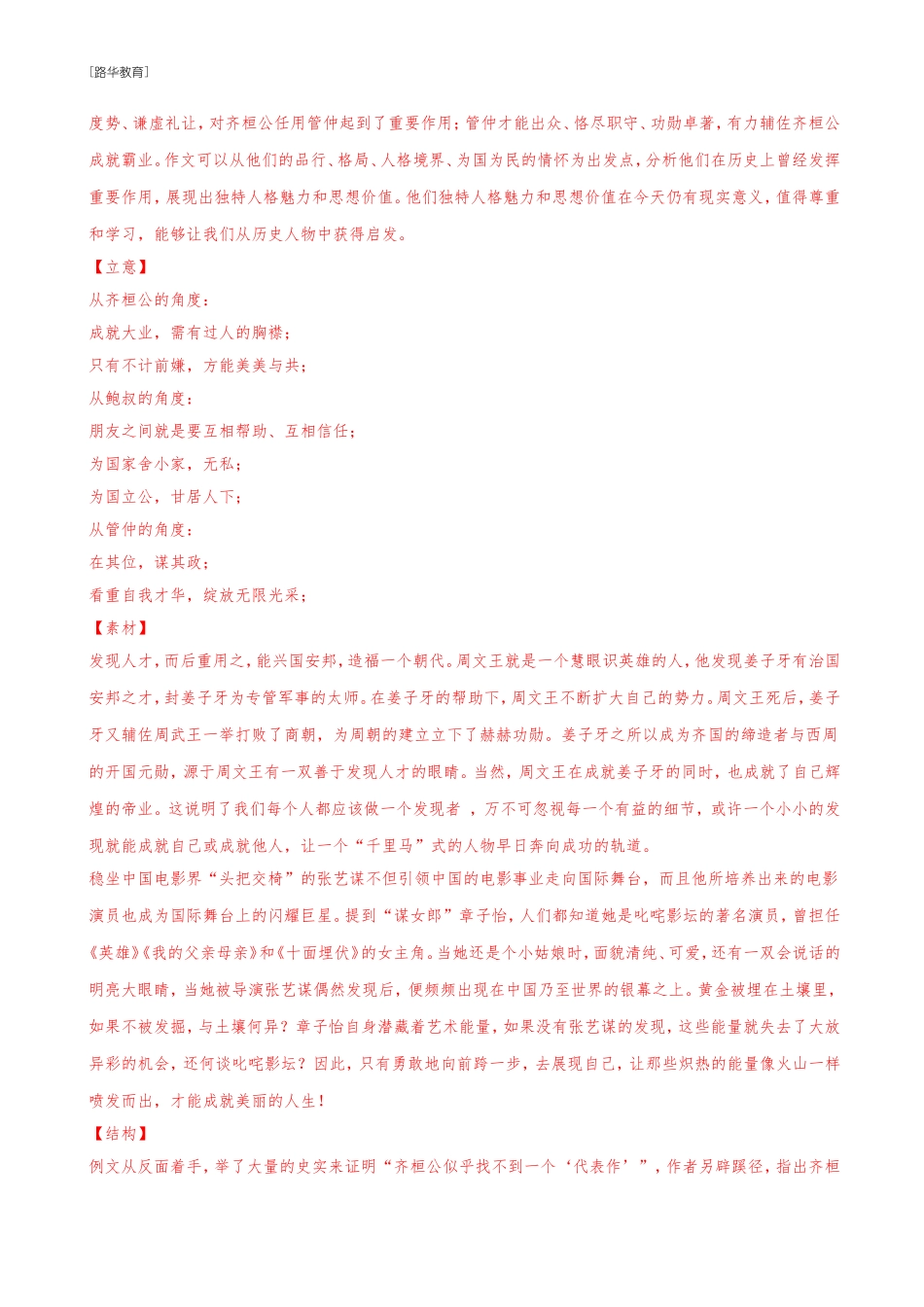 2010-2020年高考语文真题分类训练 专题17 写作  （教师版含解析）(1).doc_第3页