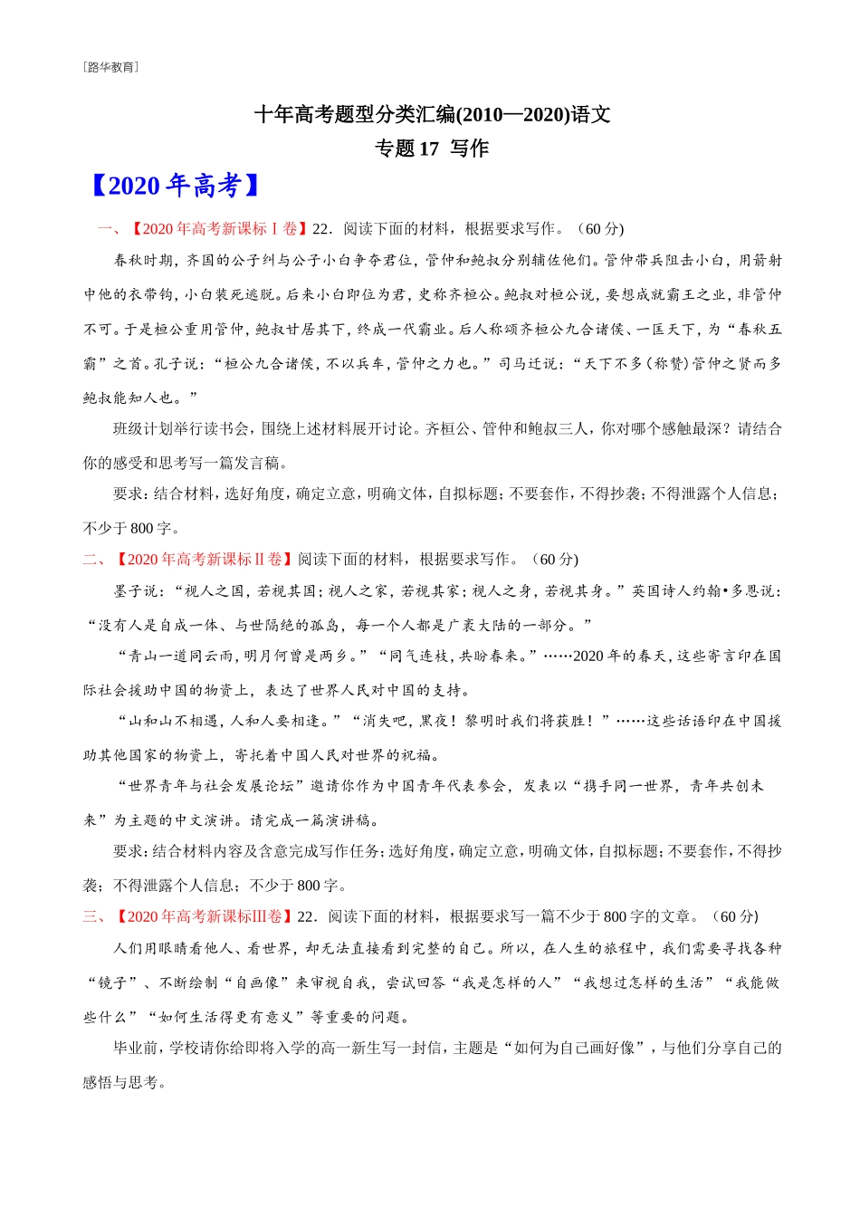 2010-2020年高考语文真题分类训练 专题17 写作  （学生版）(1).doc_第1页