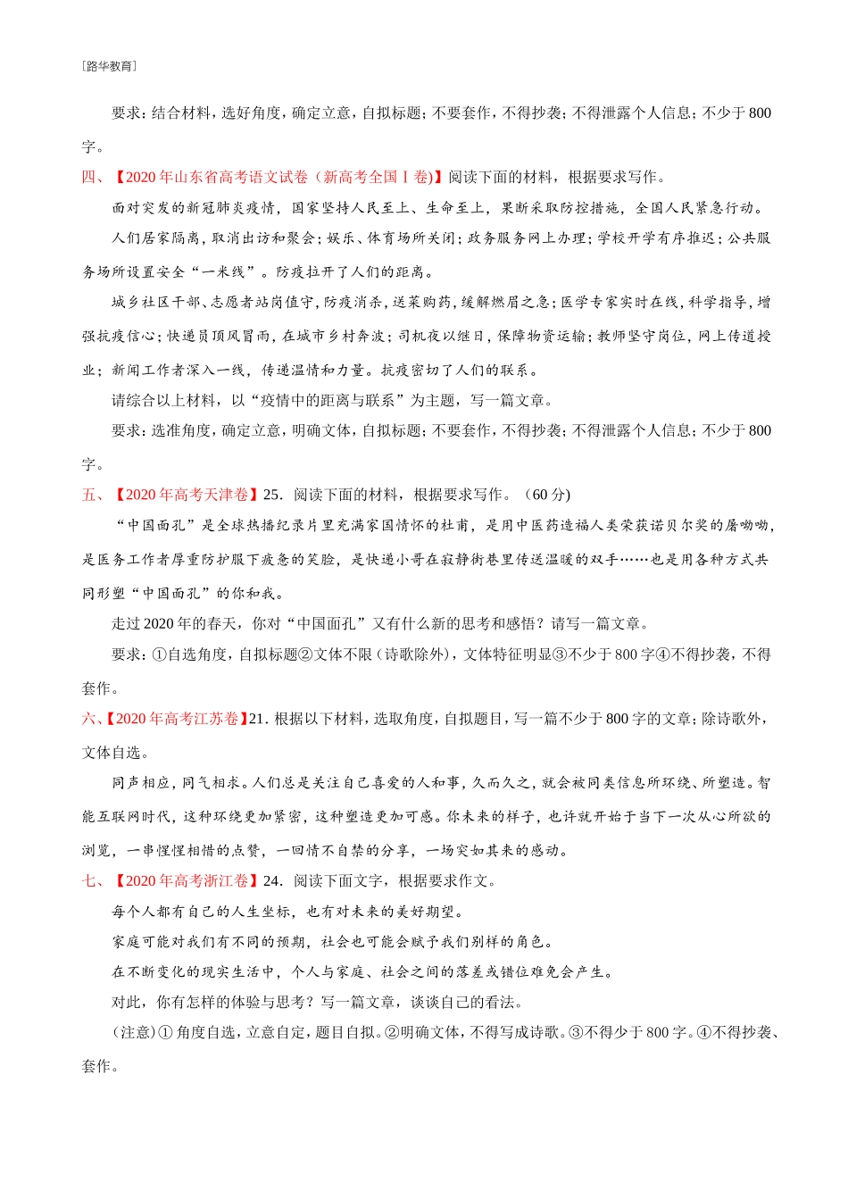 2010-2020年高考语文真题分类训练 专题17 写作  （学生版）(1).doc_第2页
