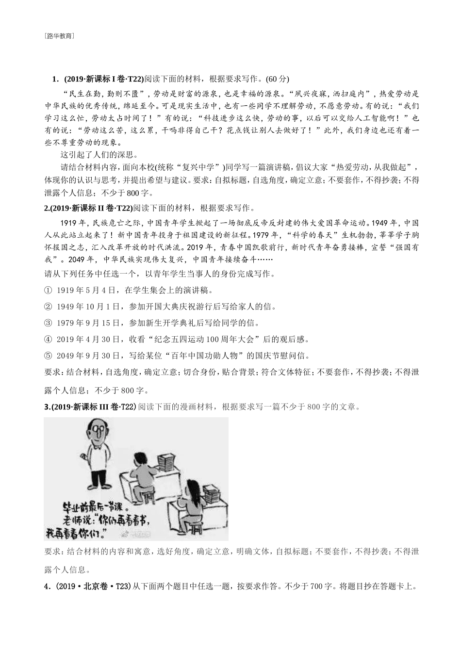 2010-2020年高考语文真题分类训练 专题17 写作  （学生版）(1).doc_第3页