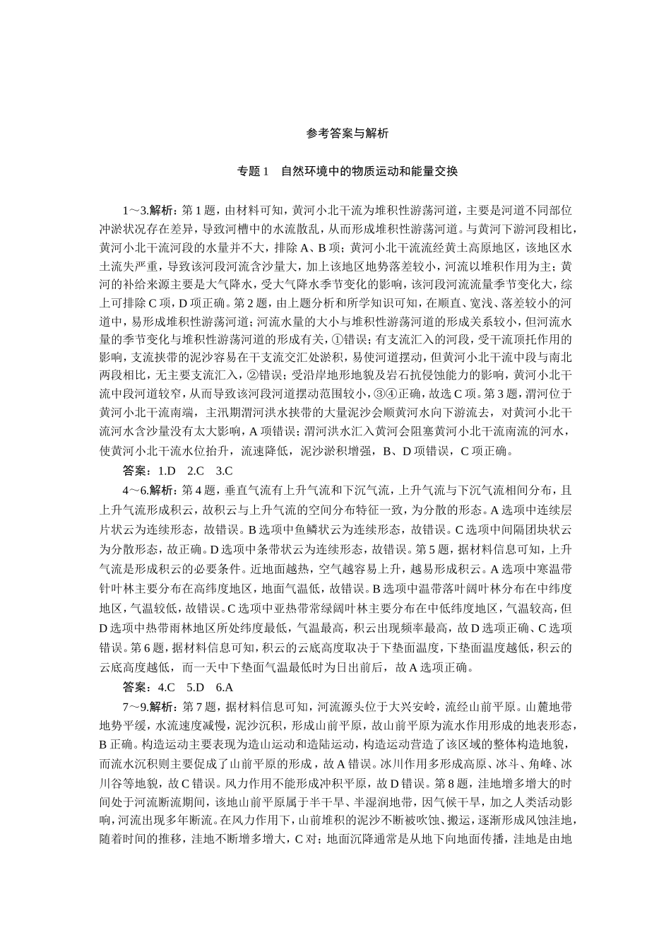 2019高考真题汇编地理-答案【更多资料加V17131438839】【更多资料加V17131438839】(1).doc_第1页
