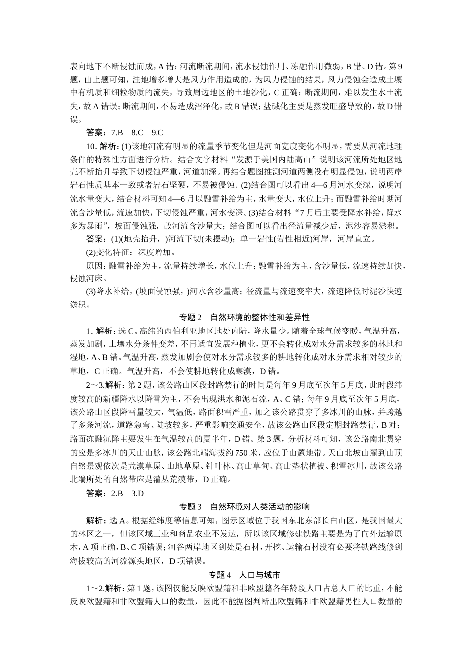 2019高考真题汇编地理-答案【更多资料加V17131438839】【更多资料加V17131438839】(1).doc_第2页