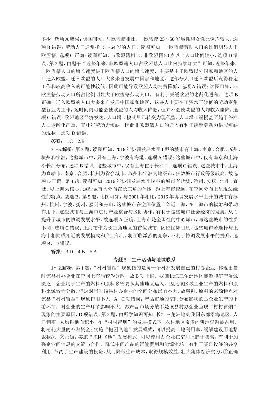 2019高考真题汇编地理-答案【更多资料加V17131438839】【更多资料加V17131438839】(1).doc_第3页