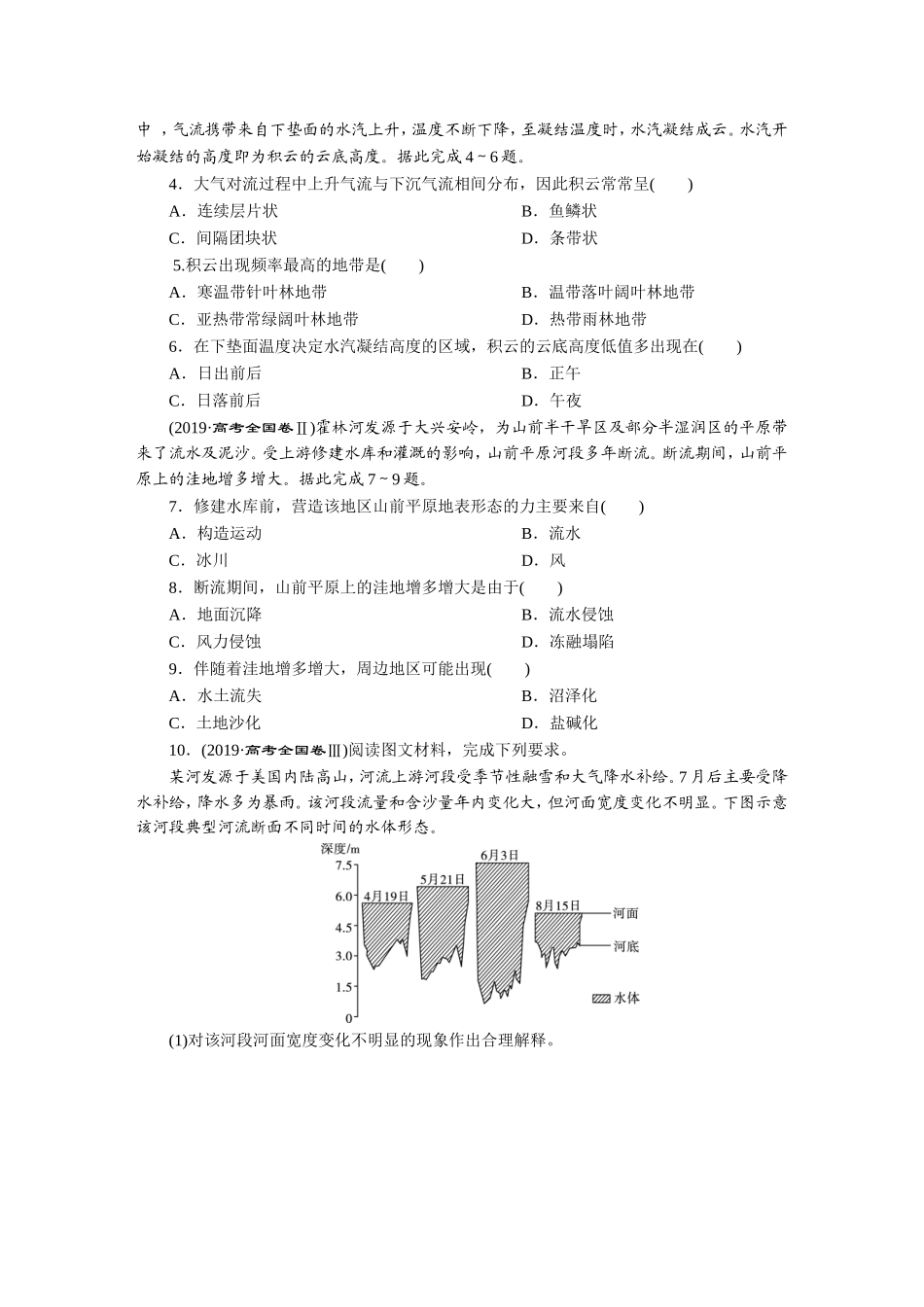 2019高考真题汇编地理-正文【更多资料加V17131438839】【更多资料加V17131438839】(1).DOC_第2页