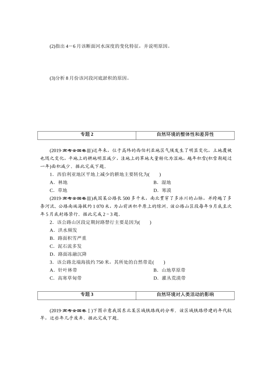 2019高考真题汇编地理-正文【更多资料加V17131438839】【更多资料加V17131438839】(1).DOC_第3页