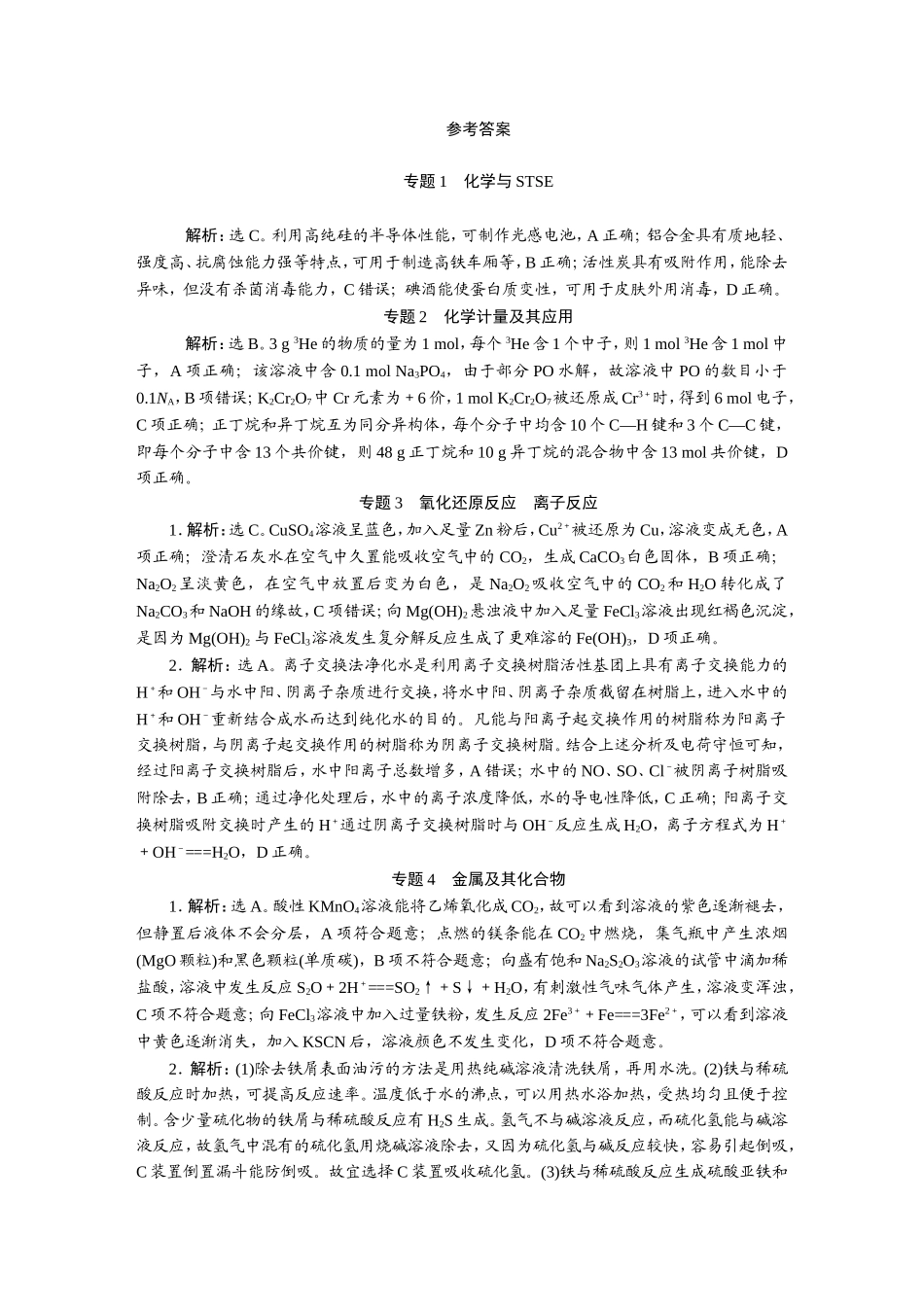 2019高考真题汇编化学-答案【更多资料加V17131438839】【更多资料加V17131438839】(1).DOC_第1页