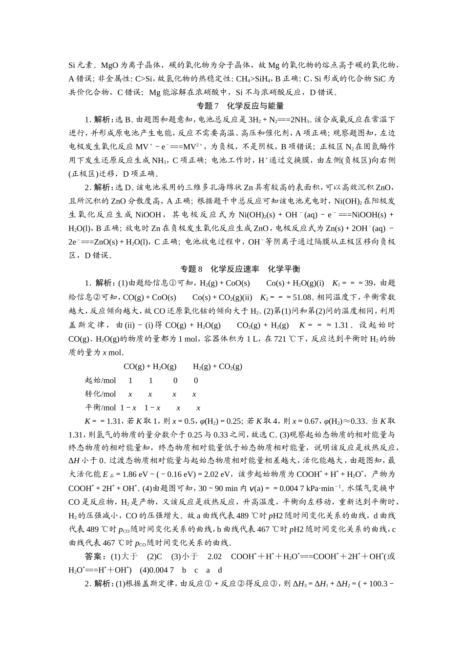 2019高考真题汇编化学-答案【更多资料加V17131438839】【更多资料加V17131438839】(1).DOC_第3页
