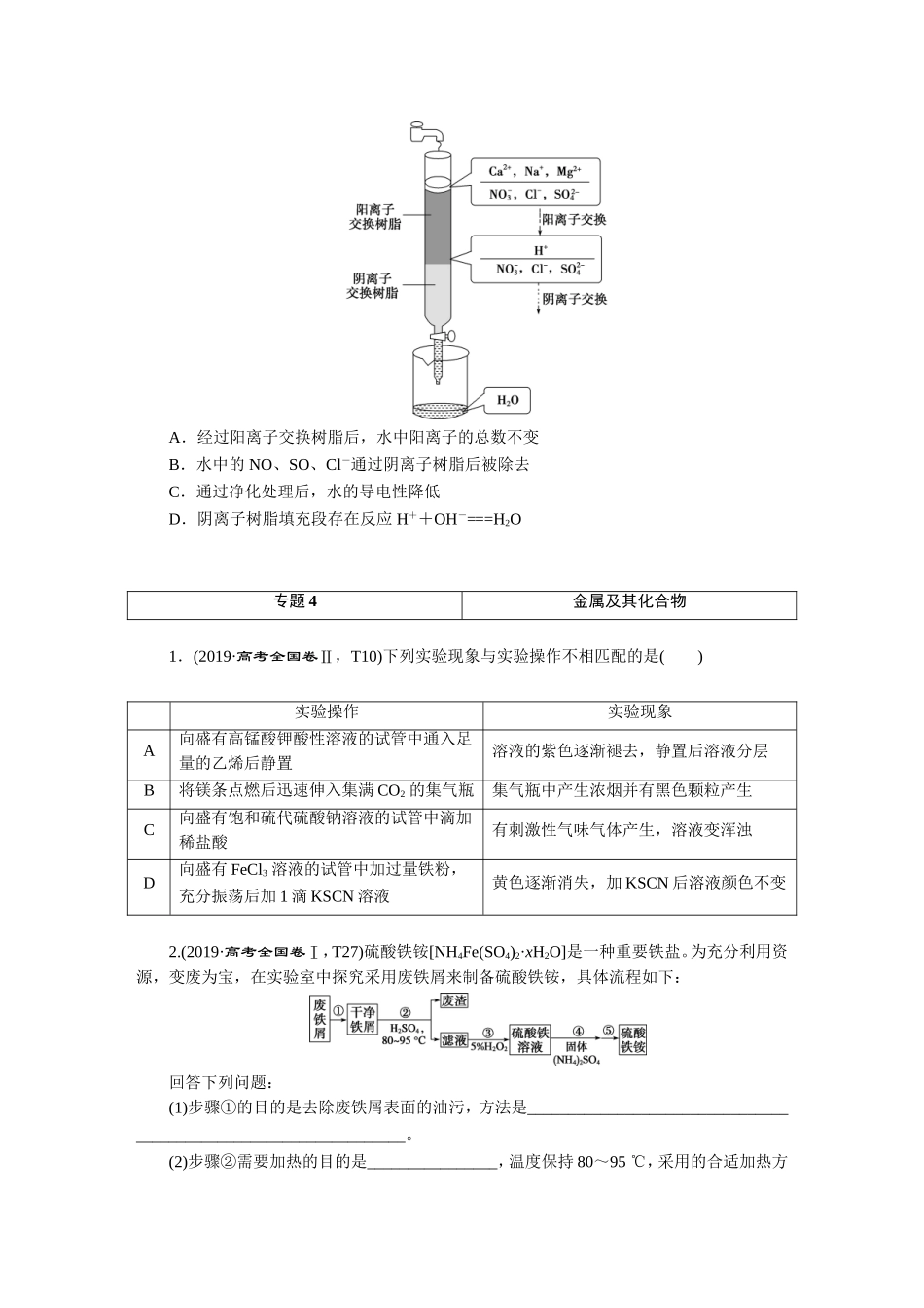 2019高考真题汇编化学-正文【更多资料加V17131438839】【更多资料加V17131438839】(1).DOC_第2页