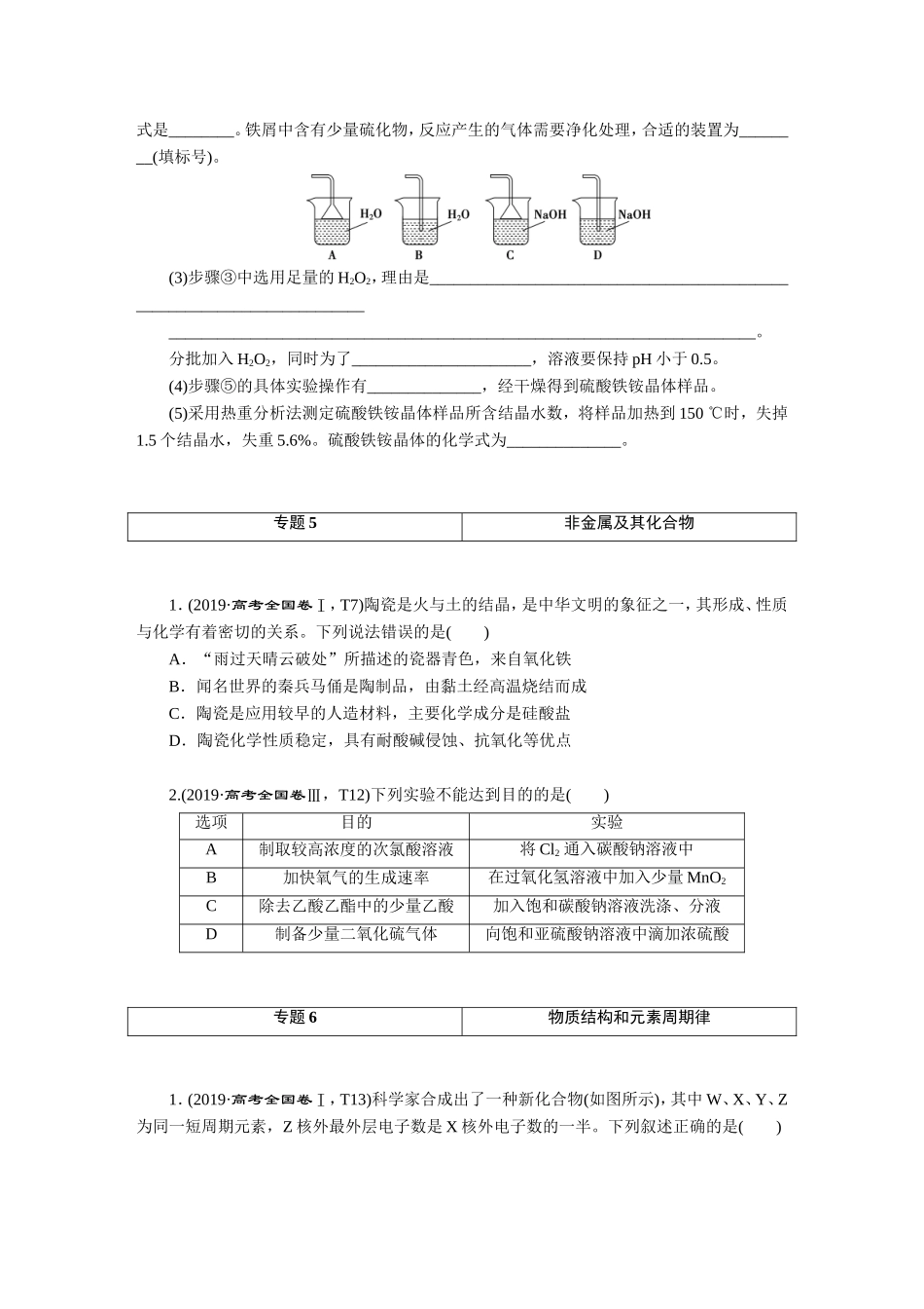 2019高考真题汇编化学-正文【更多资料加V17131438839】【更多资料加V17131438839】(1).DOC_第3页