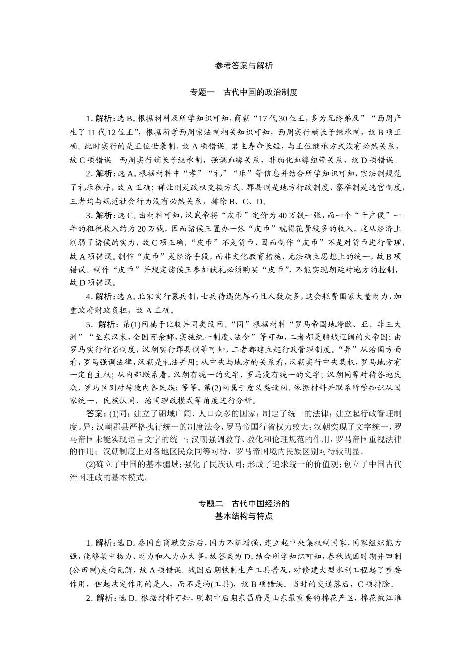 2019高考真题汇编历史-答案(1).DOC_第1页