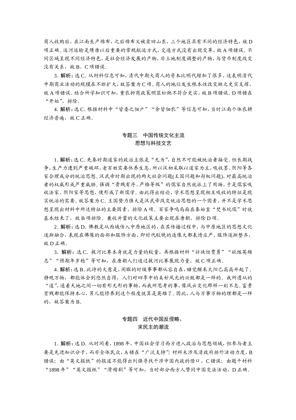 2019高考真题汇编历史-答案(1).DOC_第2页