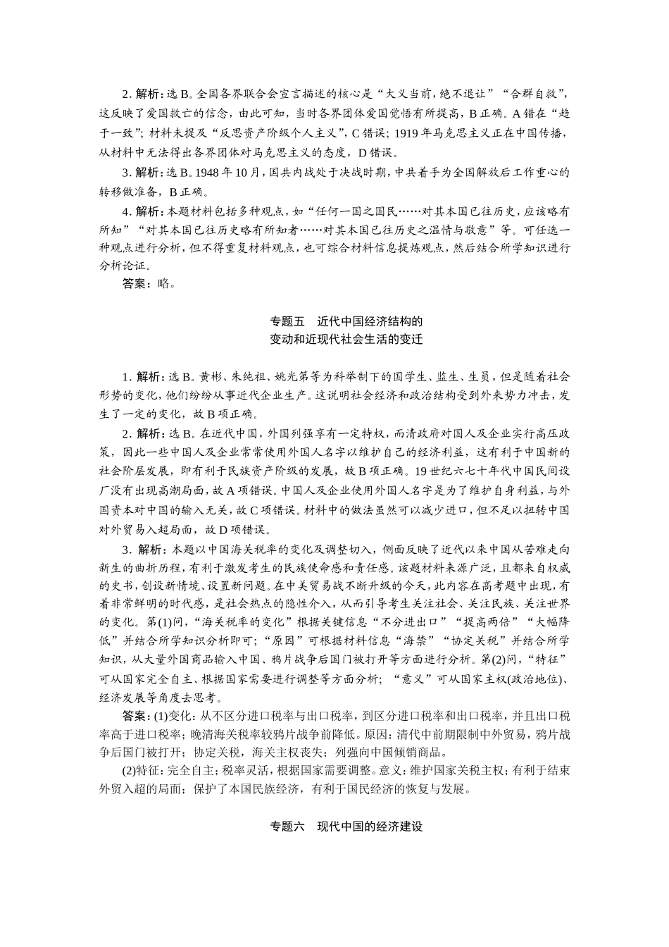 2019高考真题汇编历史-答案(1).DOC_第3页