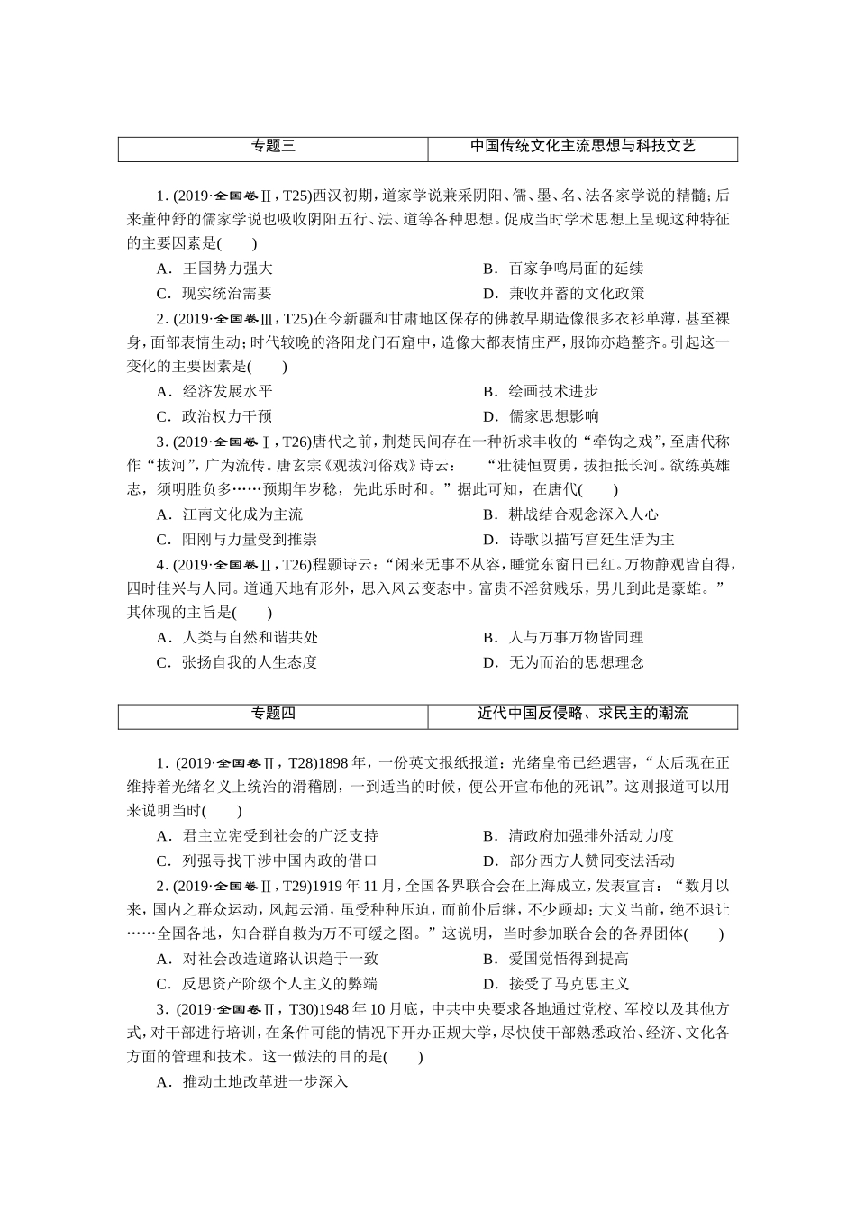 2019高考真题汇编历史-正文(1).DOC_第3页