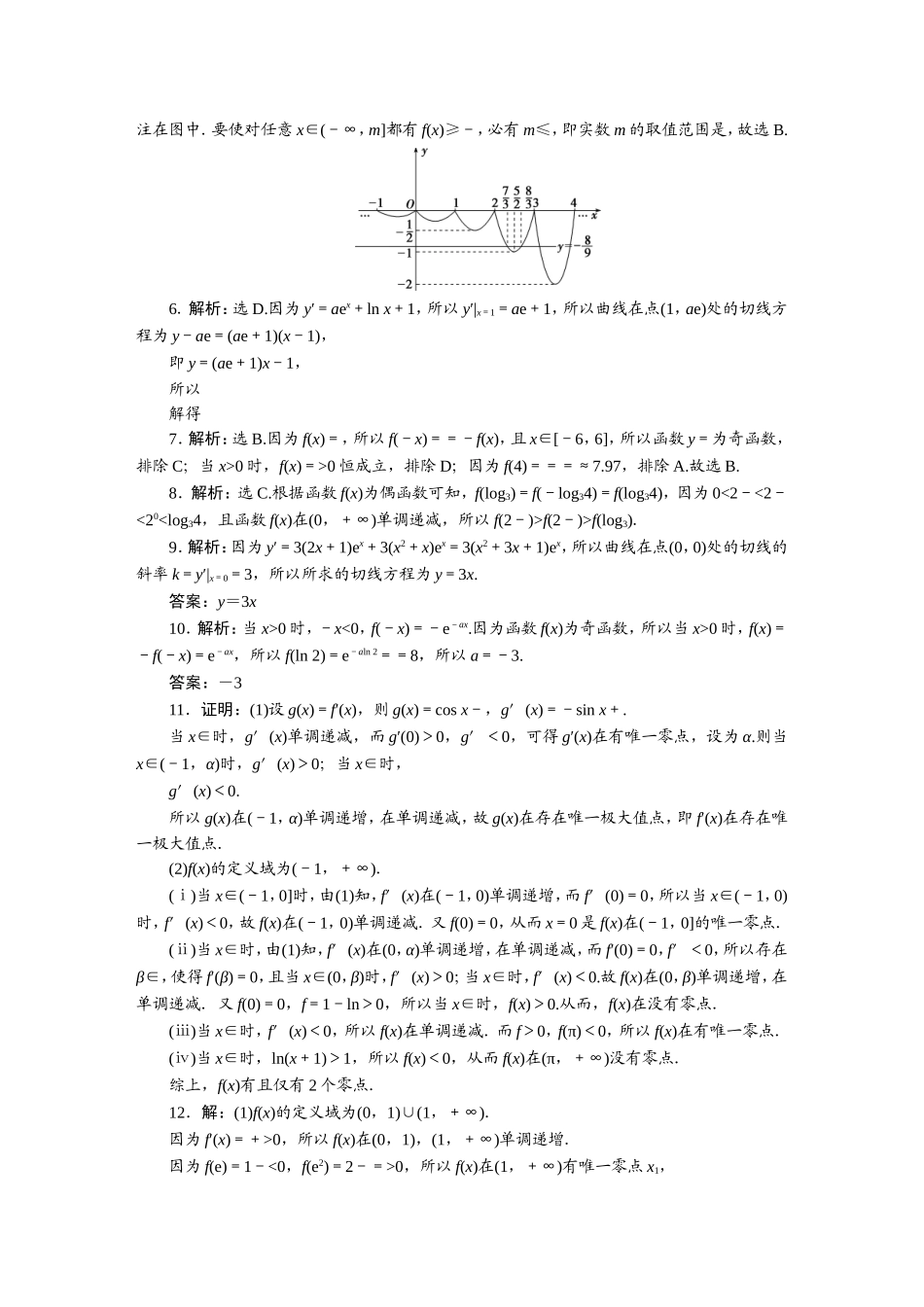 2019高考真题汇编数学理-答案【更多资料加V17131438839】(1).DOC_第2页