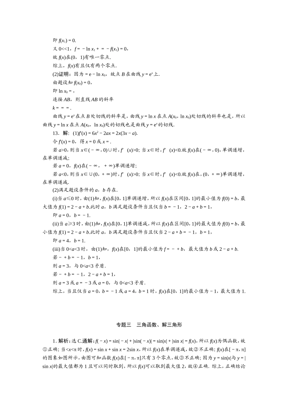 2019高考真题汇编数学理-答案【更多资料加V17131438839】(1).DOC_第3页