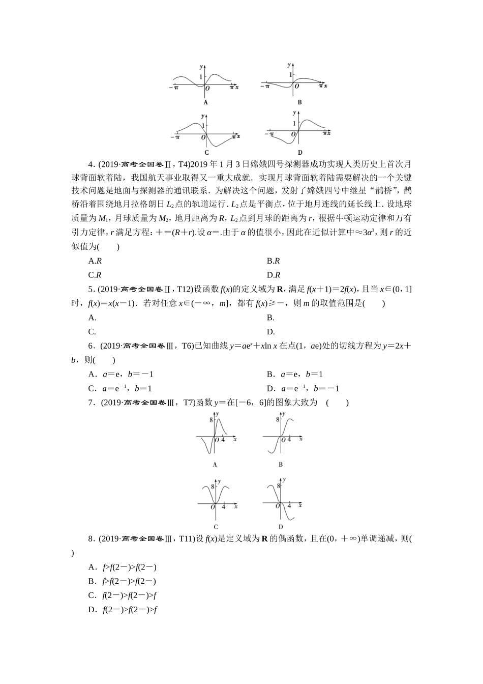 2019高考真题汇编数学理-正文【更多资料加V17131438839】(1).DOC_第2页