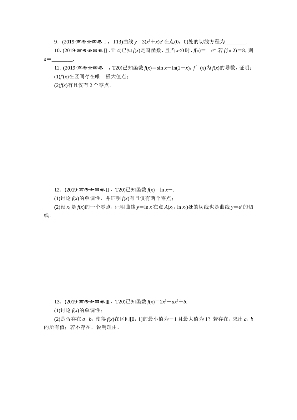 2019高考真题汇编数学理-正文【更多资料加V17131438839】(1).DOC_第3页