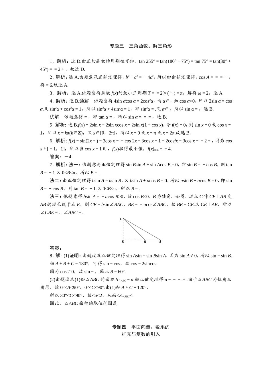 2019高考真题汇编数学文-答案【更多资料加V17131438839】(1).DOC_第3页