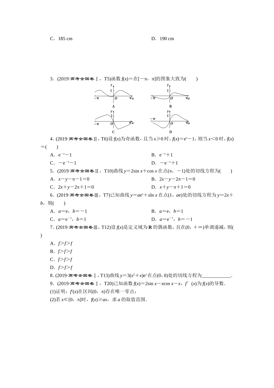 2019高考真题汇编数学文-正文【更多资料加V17131438839】(1).DOC_第2页