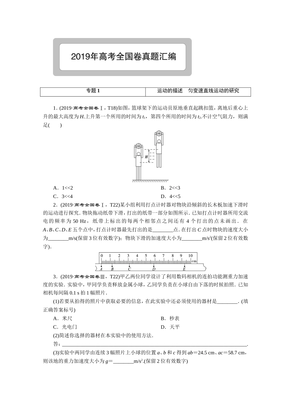 2019高考真题汇编物理-正文【更多资料加V17131438839】(1).DOC_第1页