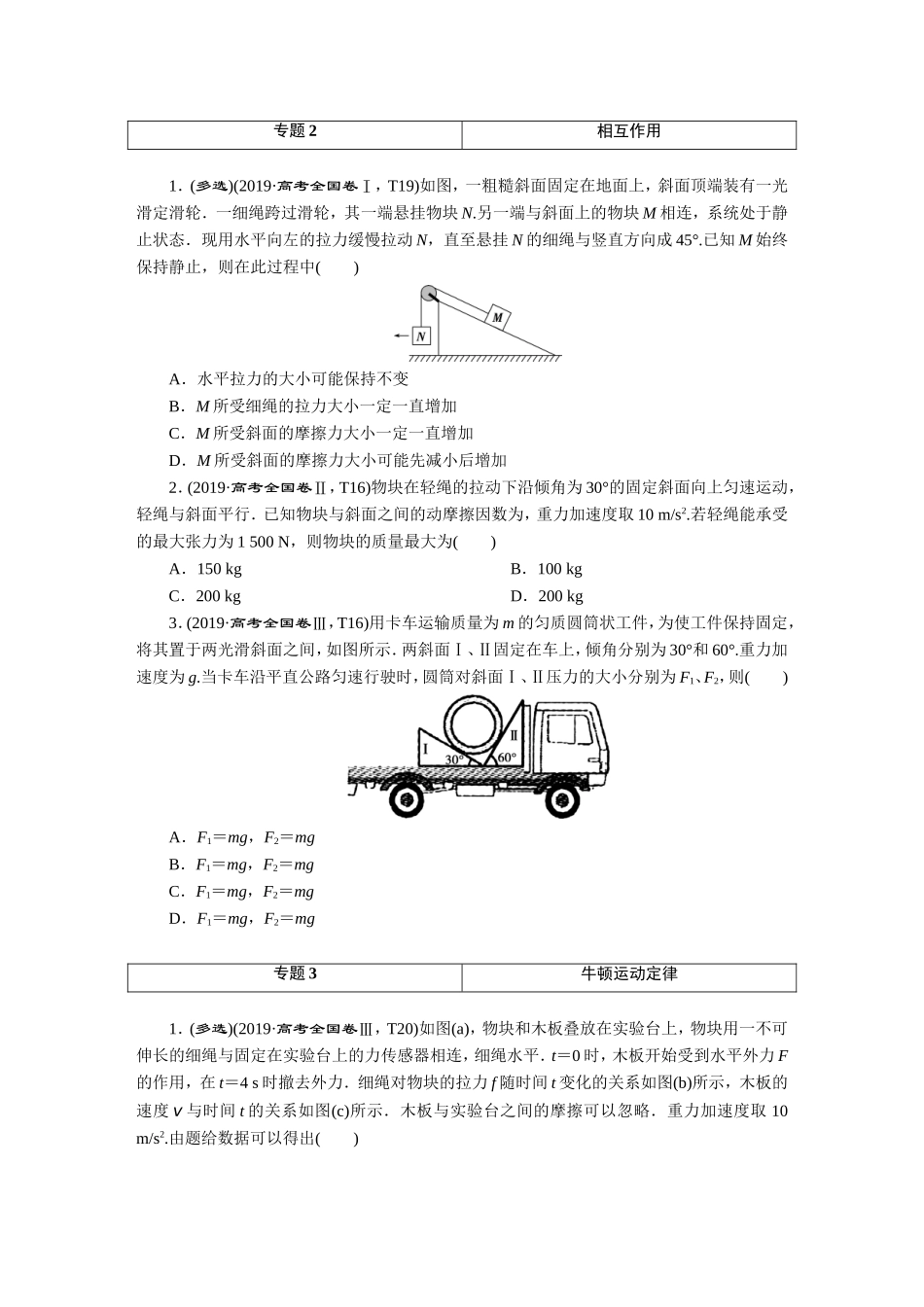 2019高考真题汇编物理-正文【更多资料加V17131438839】(1).DOC_第2页