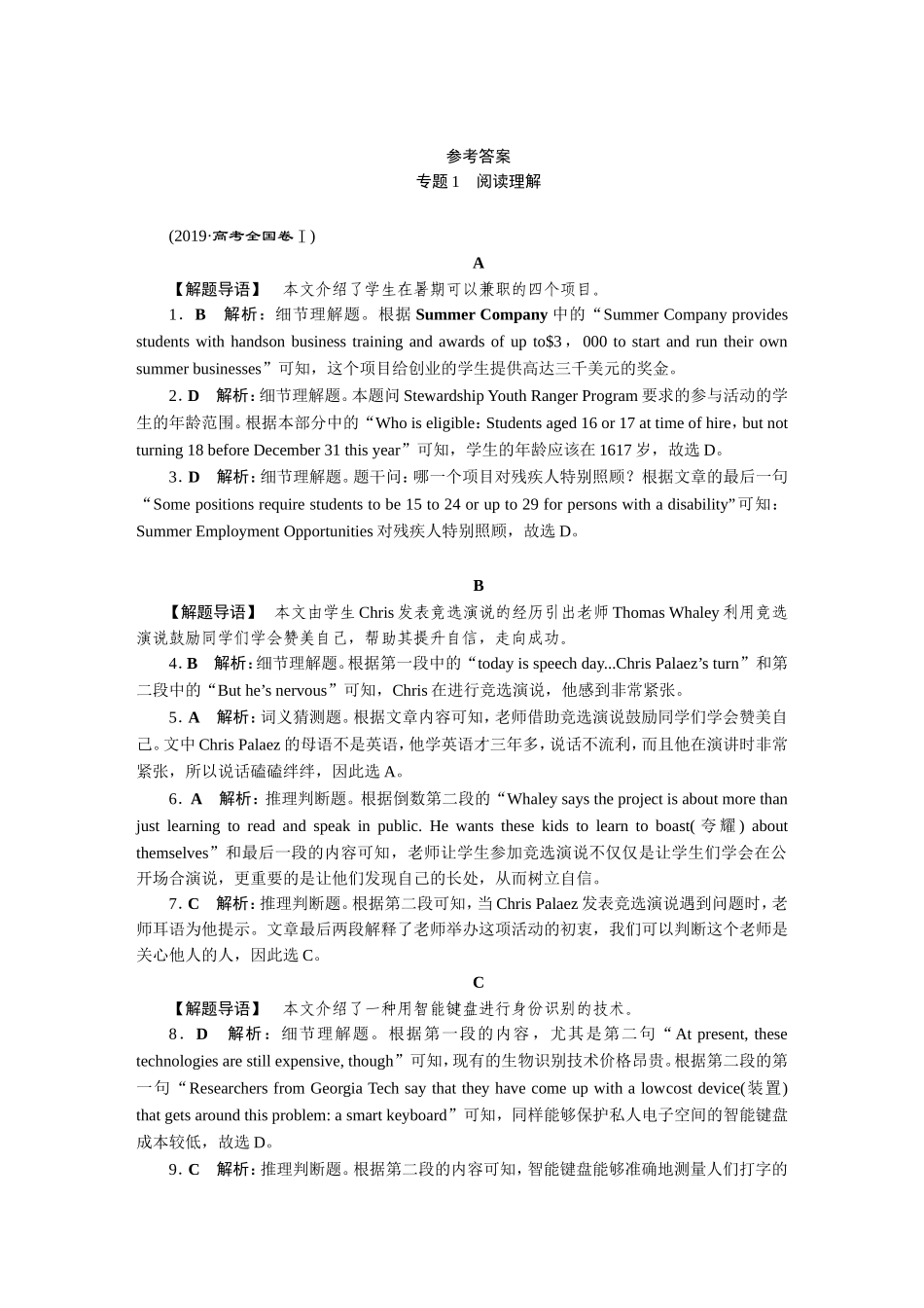 2019高考真题汇编英语答案【更多资料加V17131438839】(1).doc_第1页