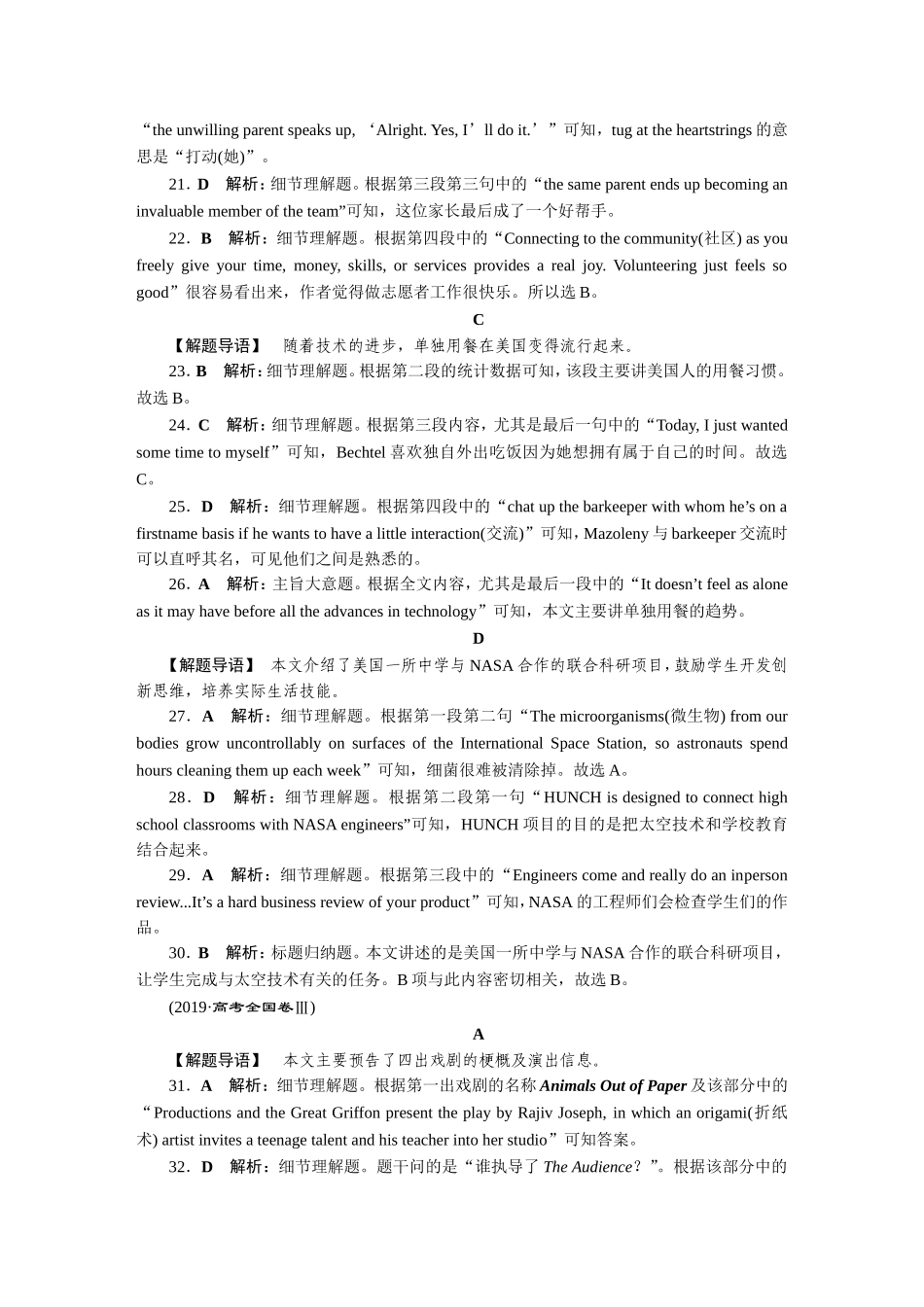 2019高考真题汇编英语答案【更多资料加V17131438839】(1).doc_第3页