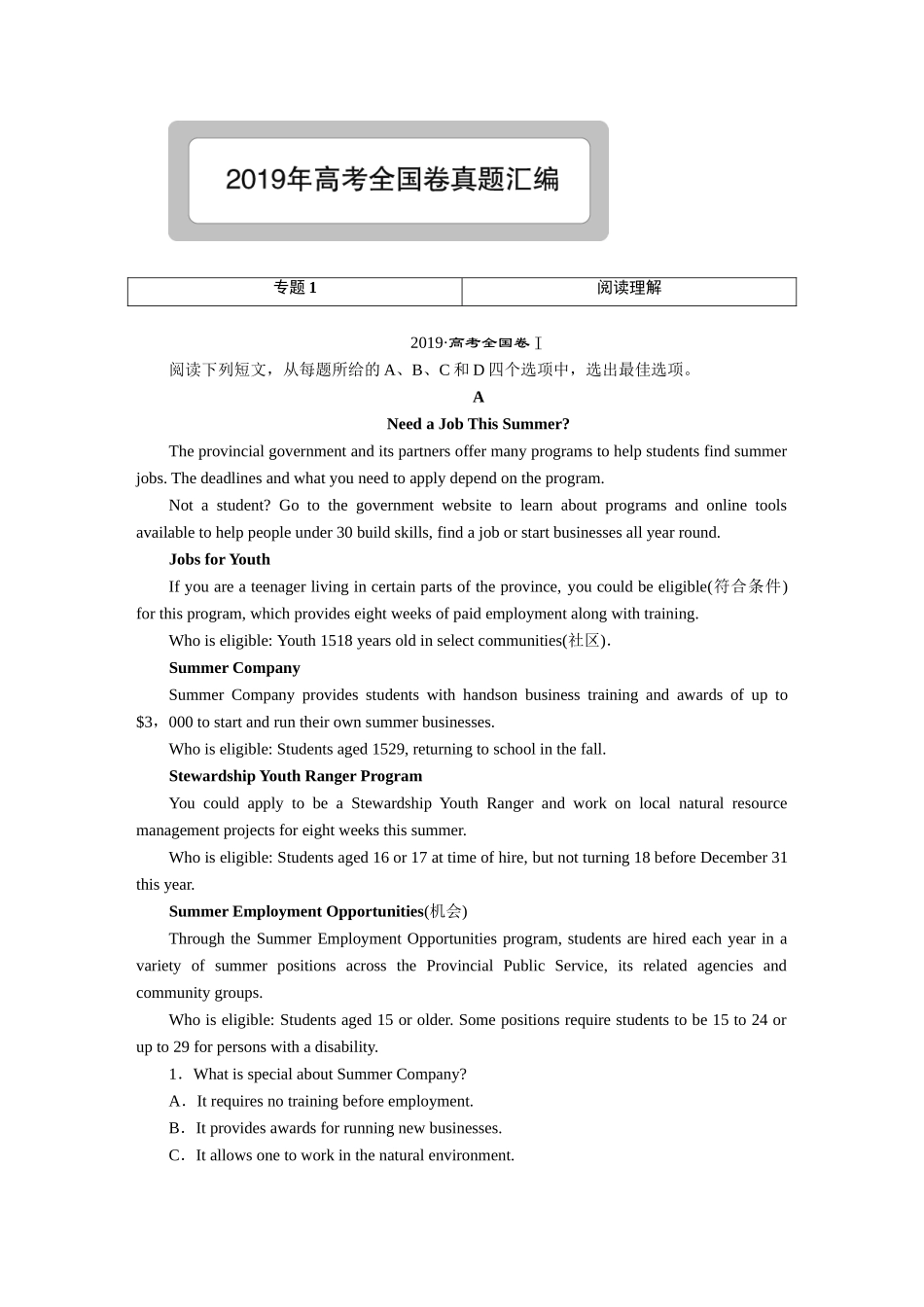 2019高考真题汇编英语正文【更多资料加V17131438839】(1).doc_第1页