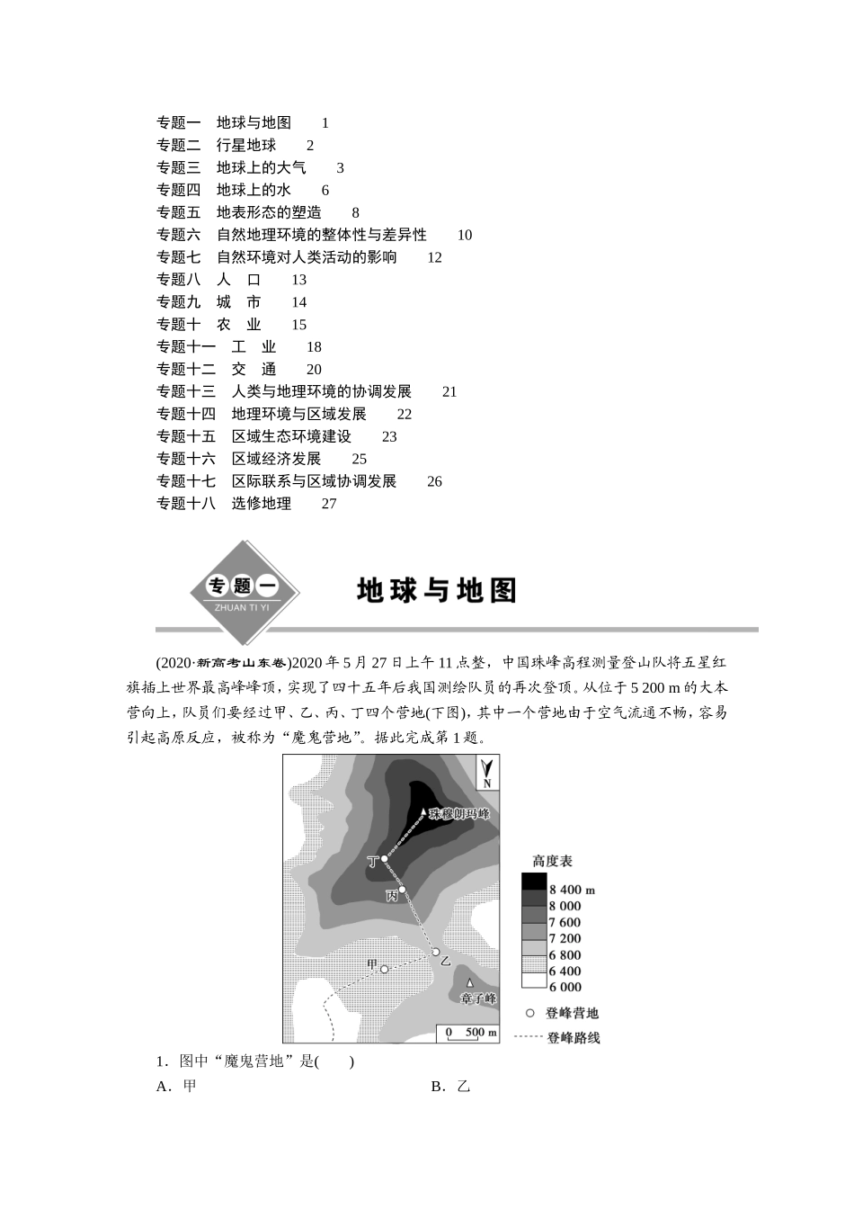 2020高考地理真题汇编【更多资料加V17131438839】【更多资料加V17131438839】(1).DOC_第1页