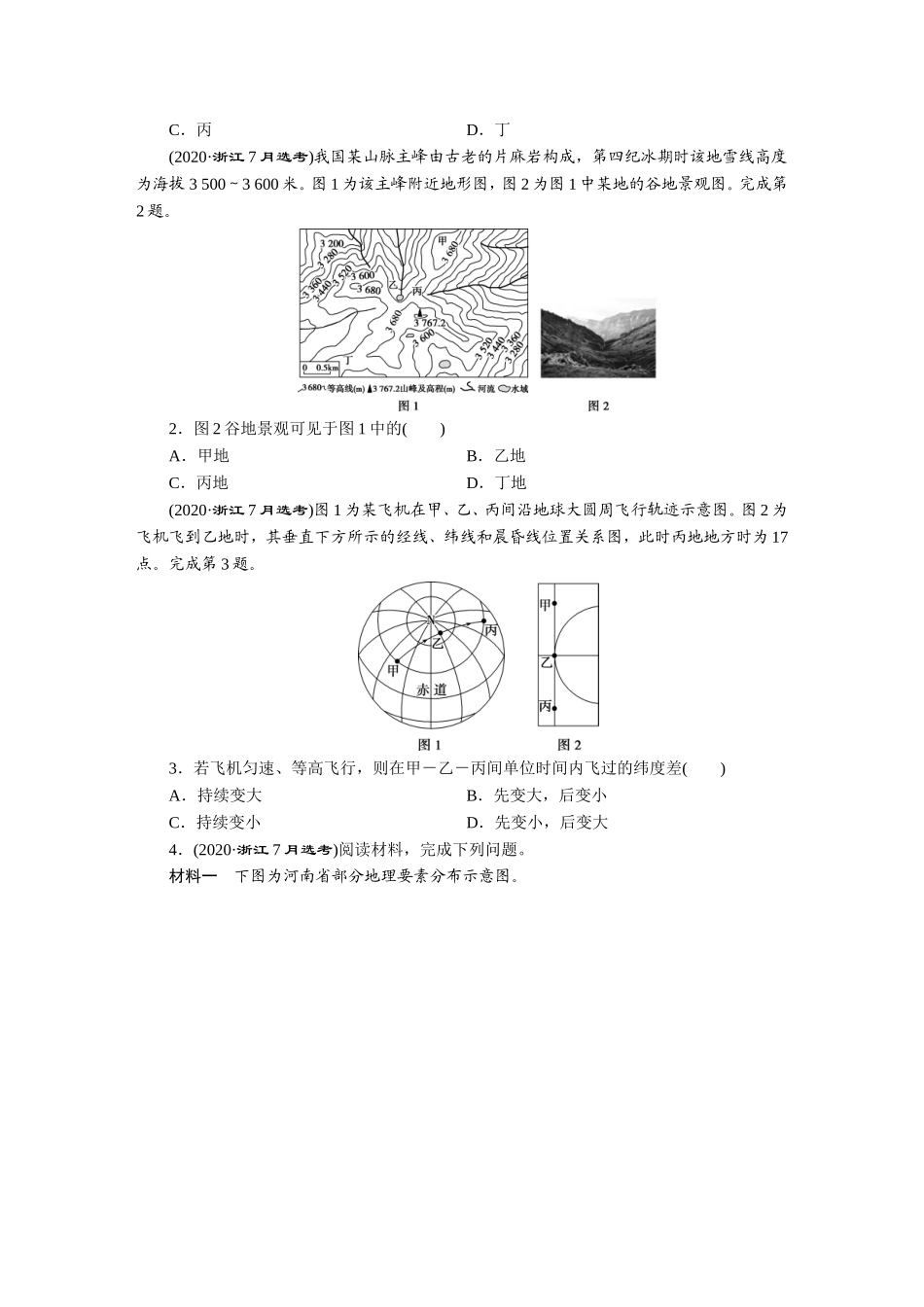 2020高考地理真题汇编【更多资料加V17131438839】【更多资料加V17131438839】(1).DOC_第2页