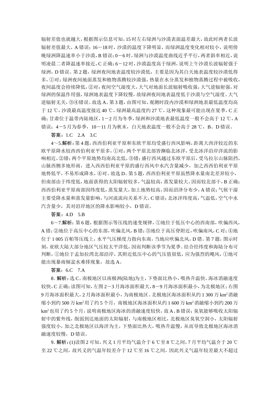 2020高考地理真题汇编-答案【更多资料加V17131438839】【更多资料加V17131438839】(1).DOC_第2页