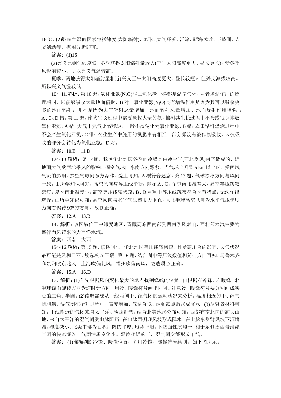 2020高考地理真题汇编-答案【更多资料加V17131438839】【更多资料加V17131438839】(1).DOC_第3页