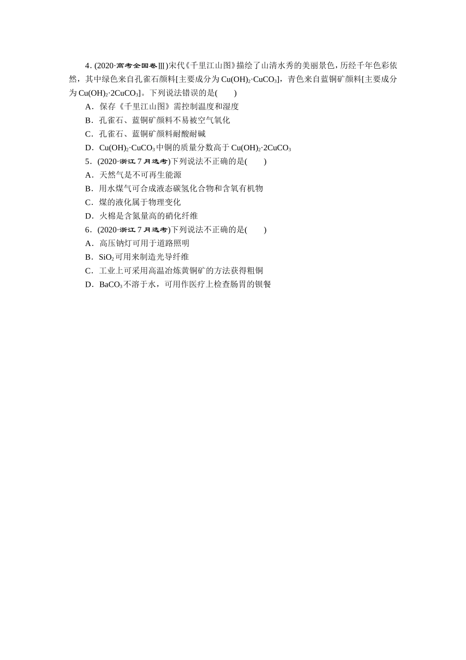 2020高考化学真题汇编【更多资料加V17131438839】【更多资料加V17131438839】.DOC_第2页