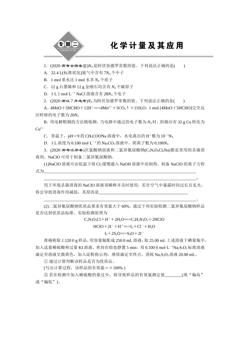 2020高考化学真题汇编【更多资料加V17131438839】【更多资料加V17131438839】.DOC_第3页