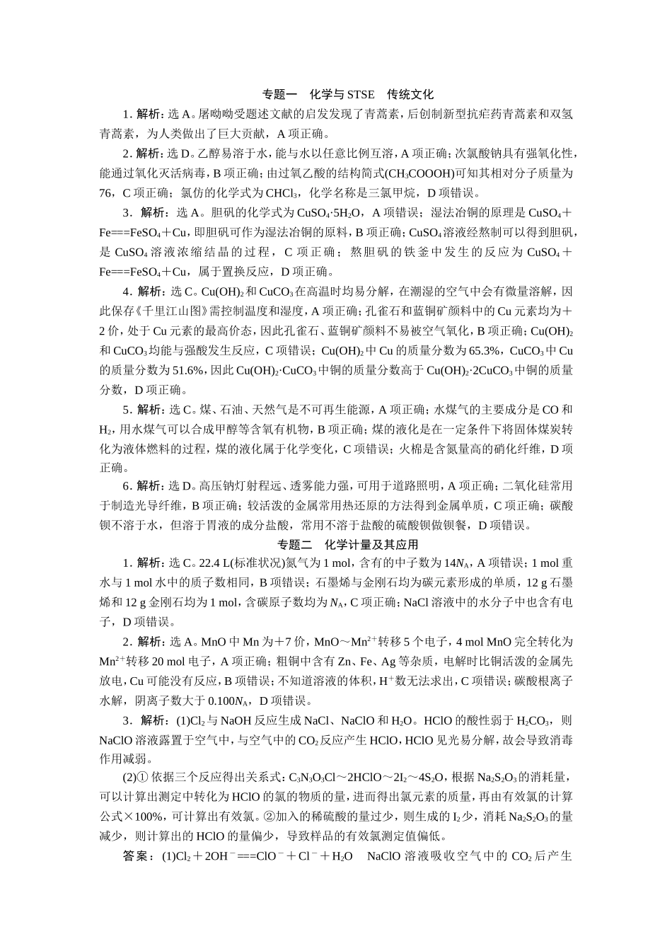 2020高考化学真题汇编-答案【更多资料加V17131438839】【更多资料加V17131438839】.DOC_第1页