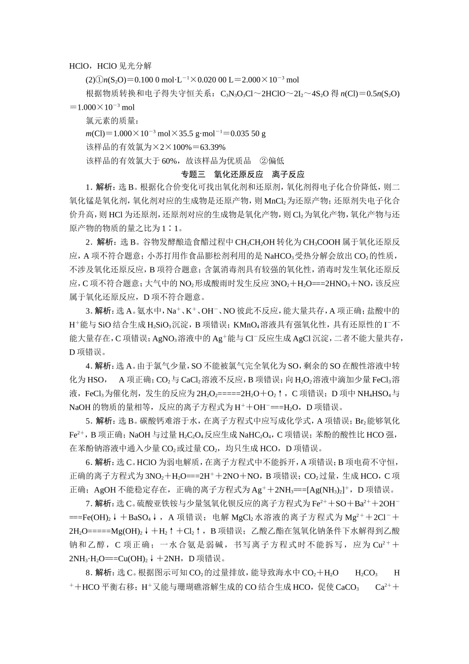 2020高考化学真题汇编-答案【更多资料加V17131438839】【更多资料加V17131438839】.DOC_第2页
