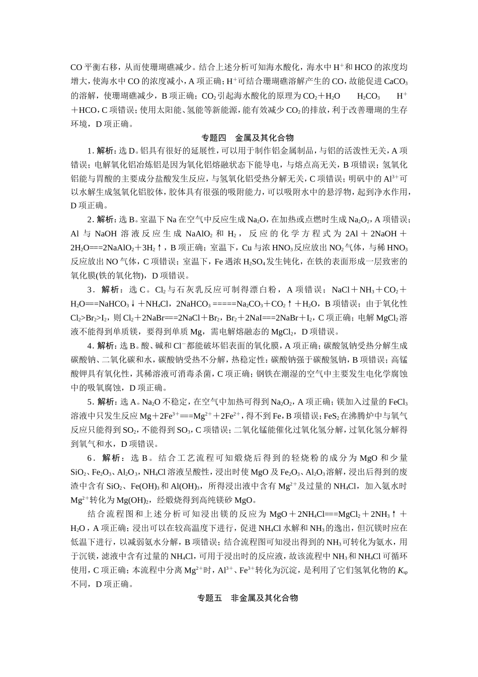 2020高考化学真题汇编-答案【更多资料加V17131438839】【更多资料加V17131438839】.DOC_第3页