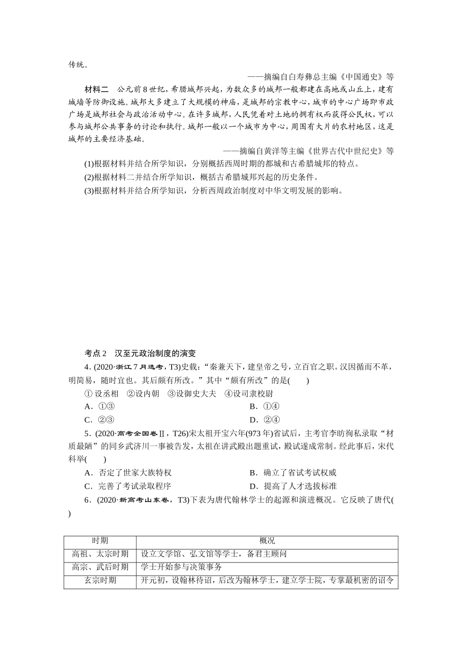 2020高考历史真题汇编.DOC_第2页