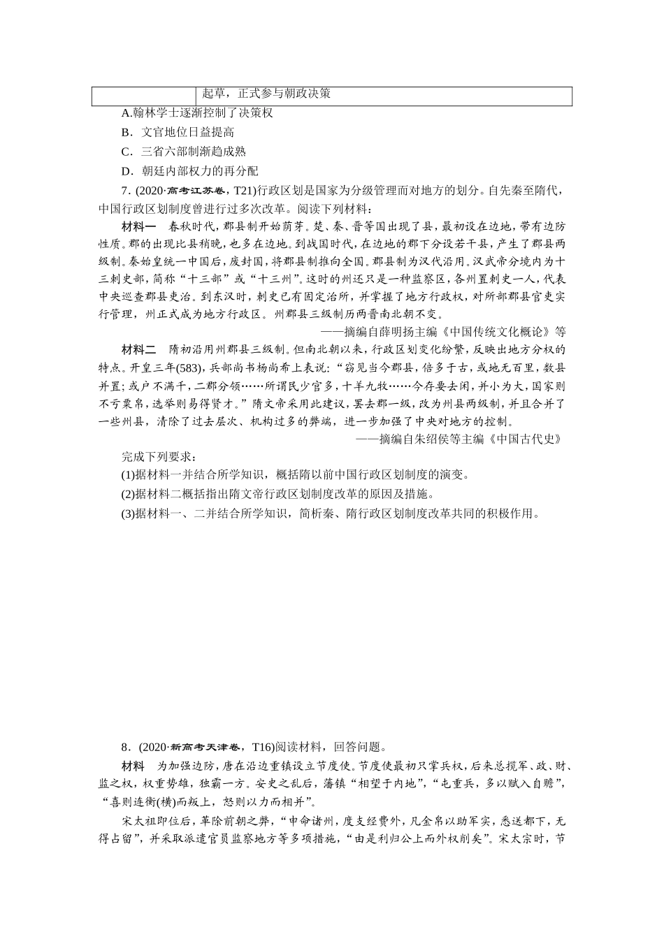 2020高考历史真题汇编.DOC_第3页