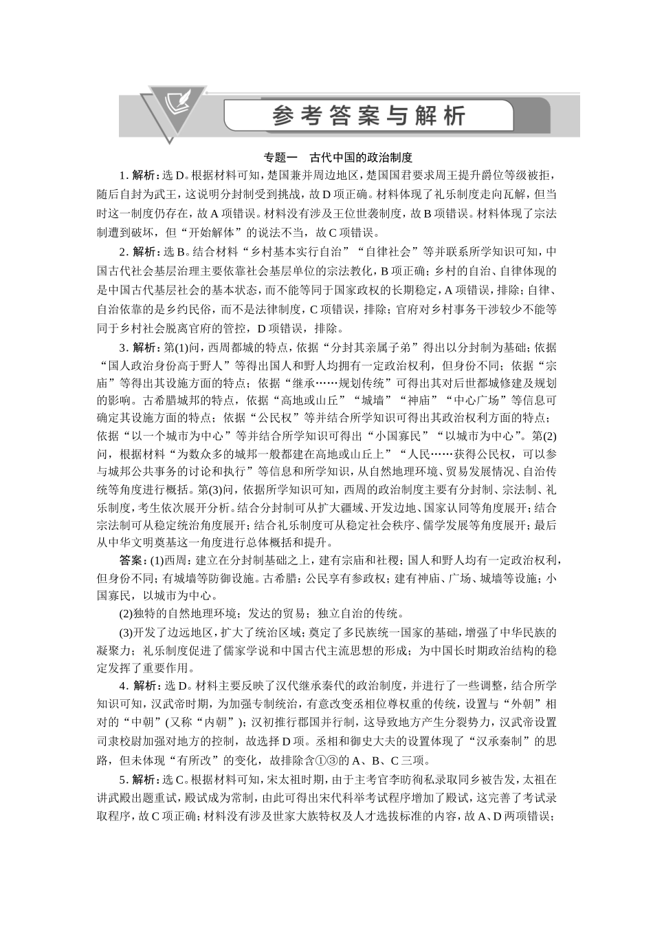 2020高考历史真题汇编-答案.DOC_第1页